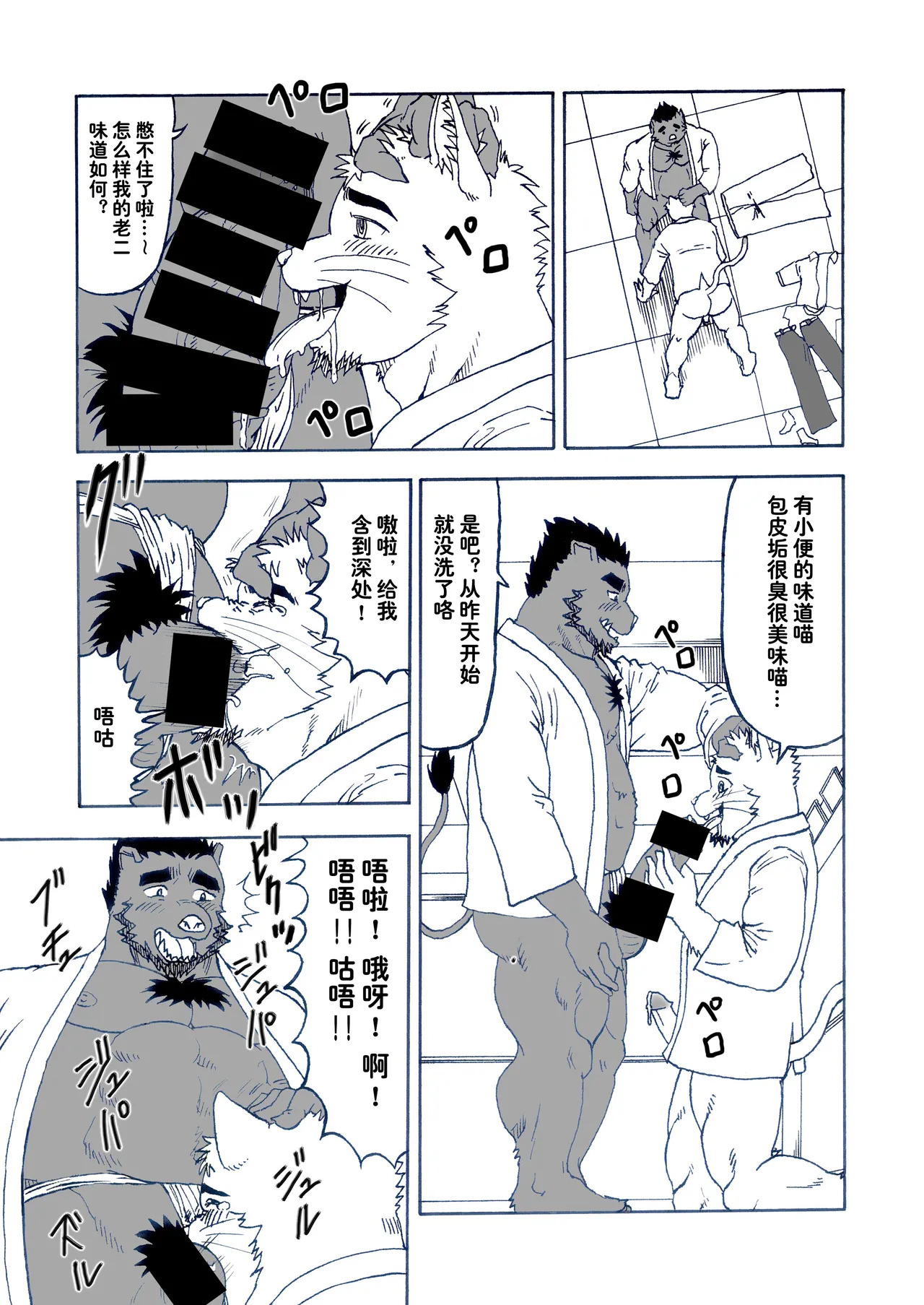 发情的小猫咪猫田 page 8 full