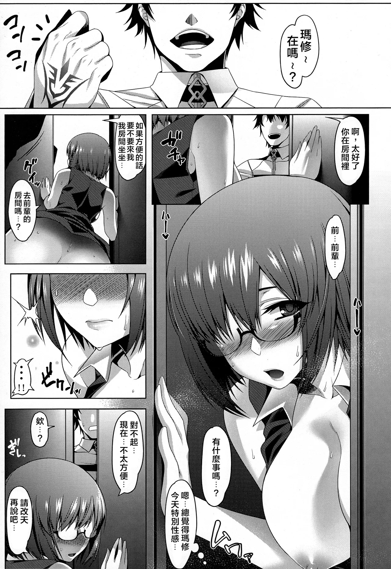 NTR Utsu Bokki Hoshou Kikan Eros Chaldea | NTR鬱勃起保証機關 厄洛斯・迦勒底 page 3 full