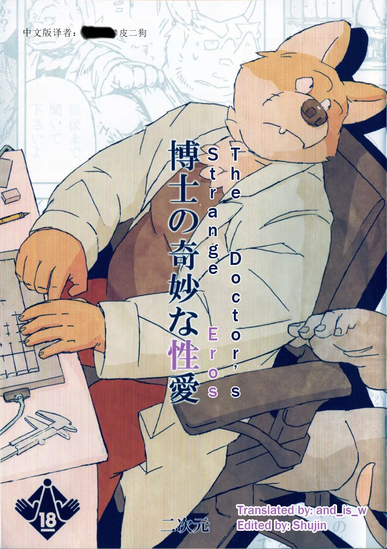 博士奇怪的性爱 page 1 full