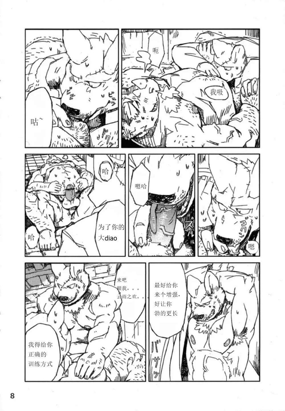 博士奇怪的性爱 page 10 full