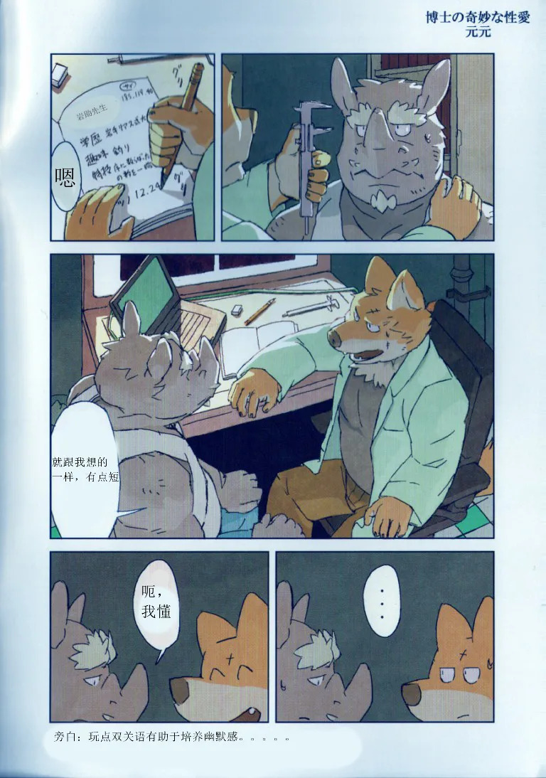 博士奇怪的性爱 page 2 full