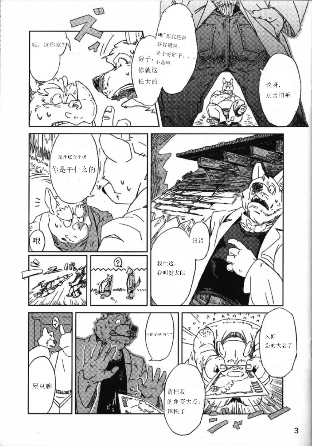 博士奇怪的性爱 page 5 full