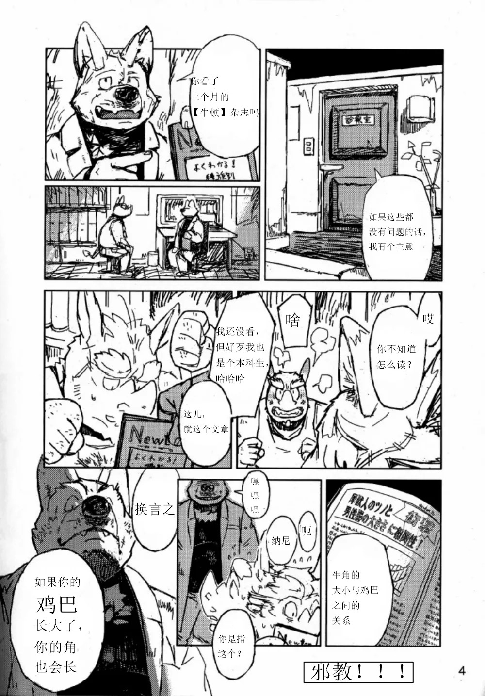 博士奇怪的性爱 page 6 full