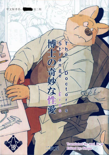 博士奇怪的性爱 cover