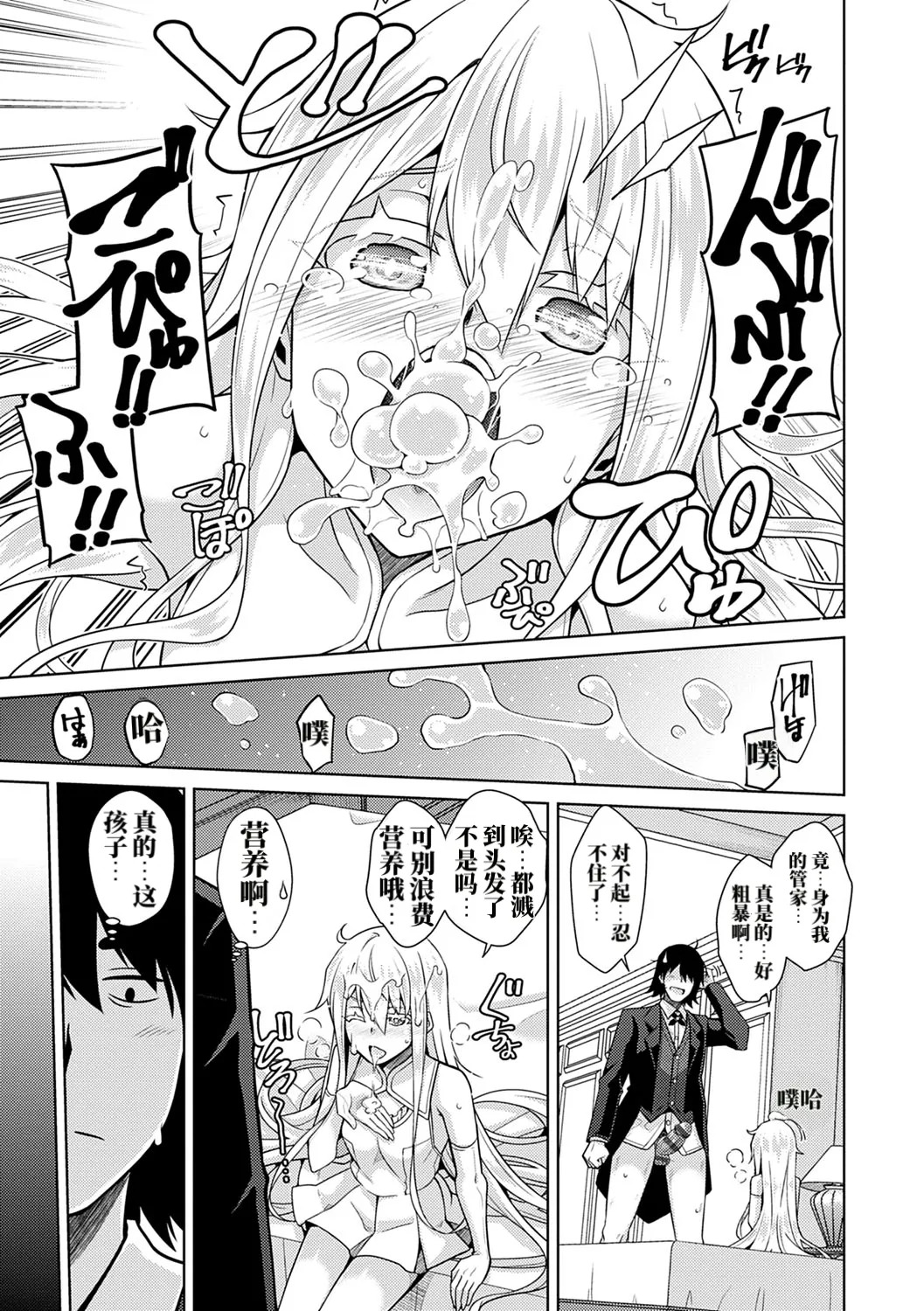 吞食精气的鬼之蕾 AI修 page 8 full