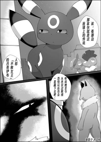 被催眠の月亮伊布 cover