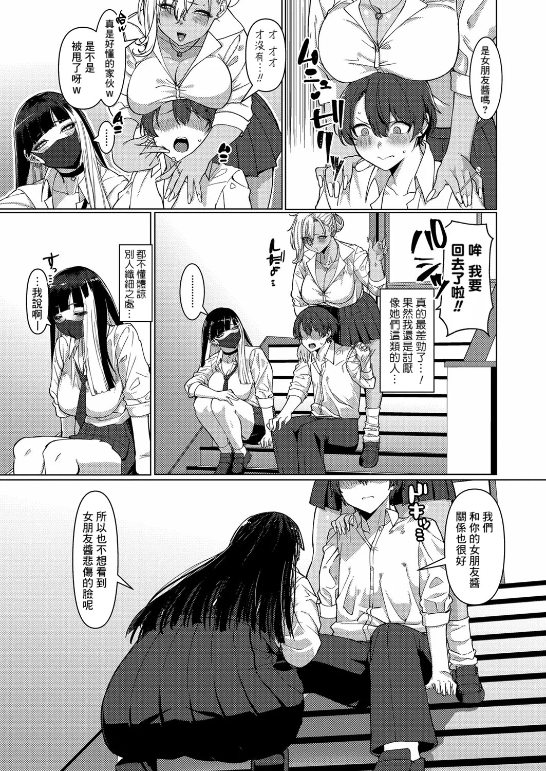 Doshitan? Hanashi Kikou ka? page 3 full