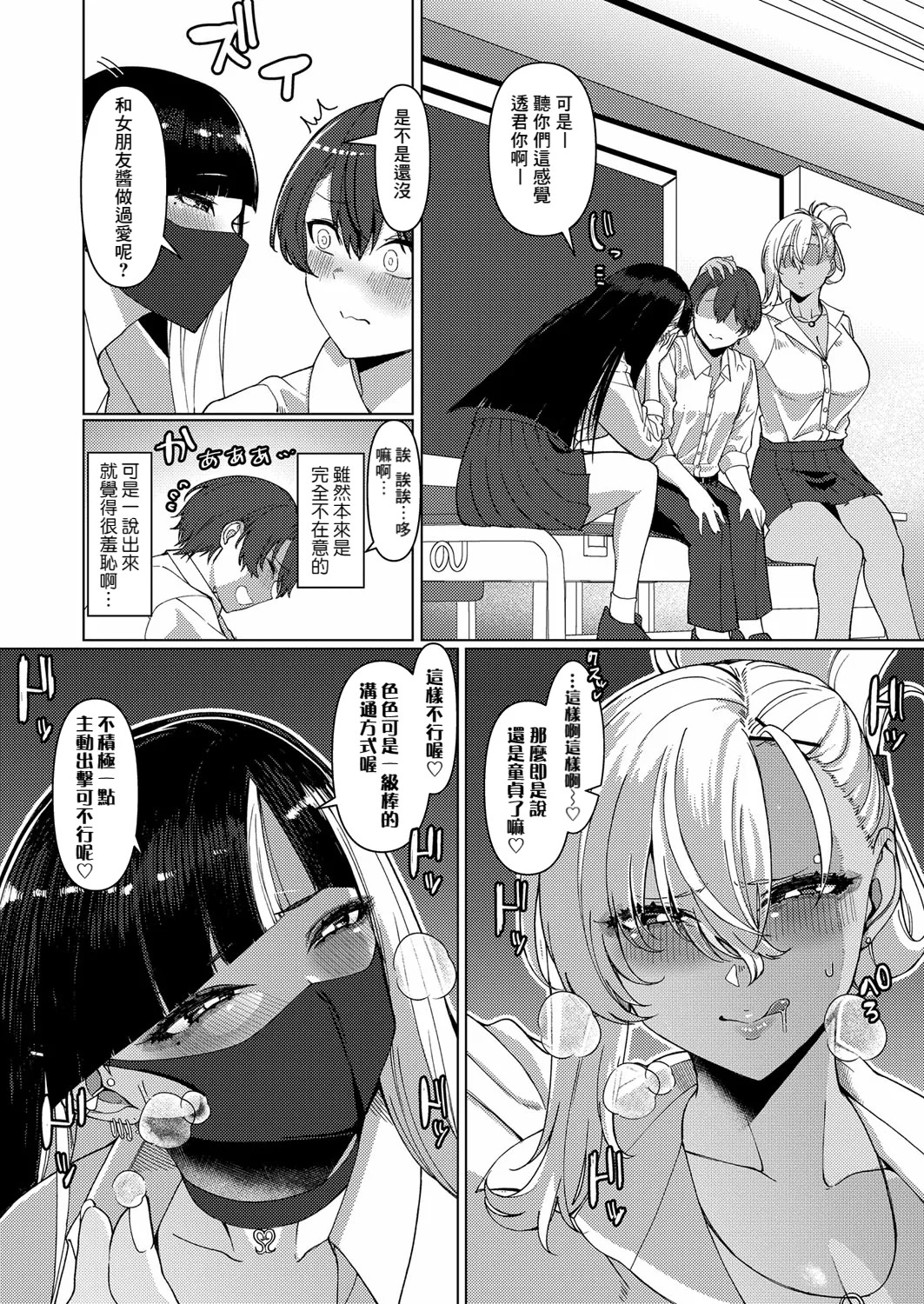 Doshitan? Hanashi Kikou ka? page 6 full