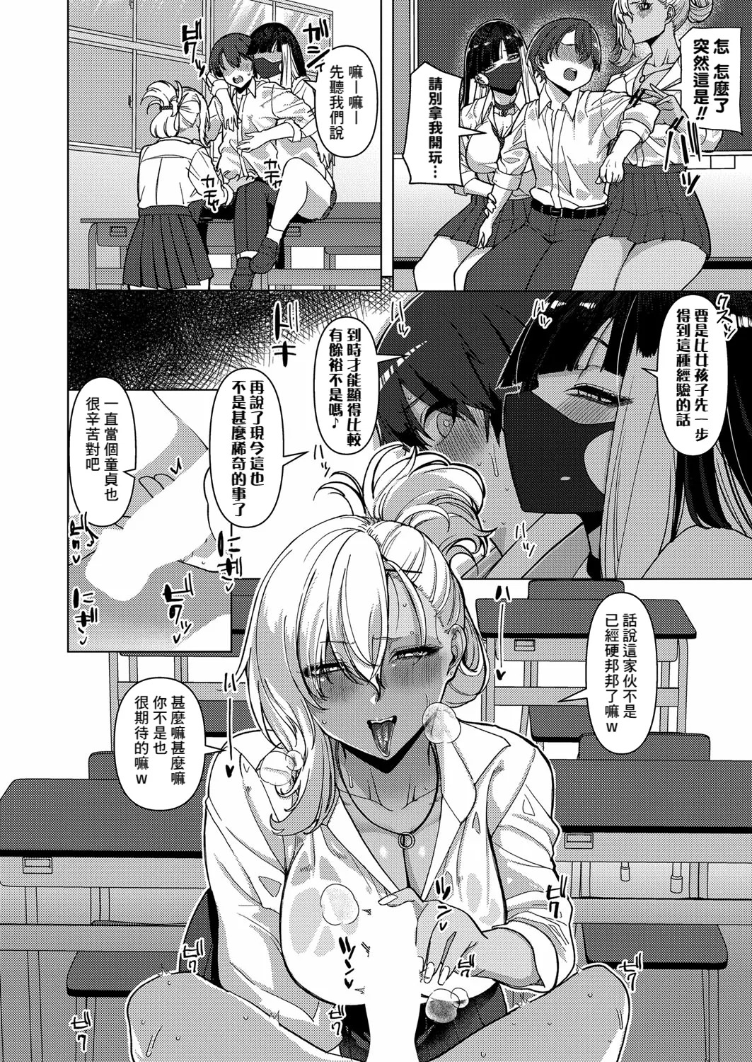 Doshitan? Hanashi Kikou ka? page 8 full
