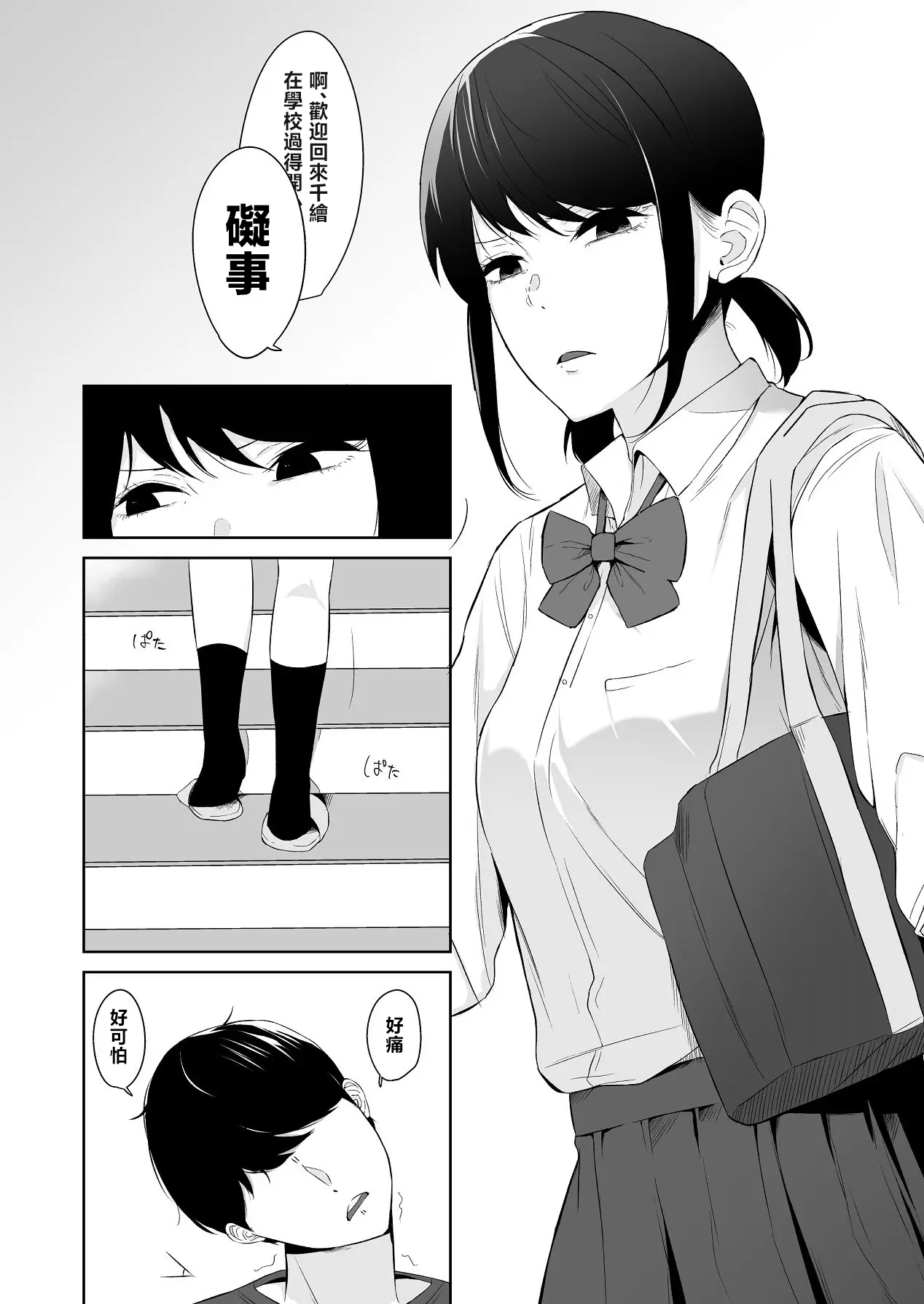 Reitanna Imouto Nisemattemita. Angai Chorokatta | 試著主動接近冷淡的妹妹。結果意外地很好對付。 page 6 full