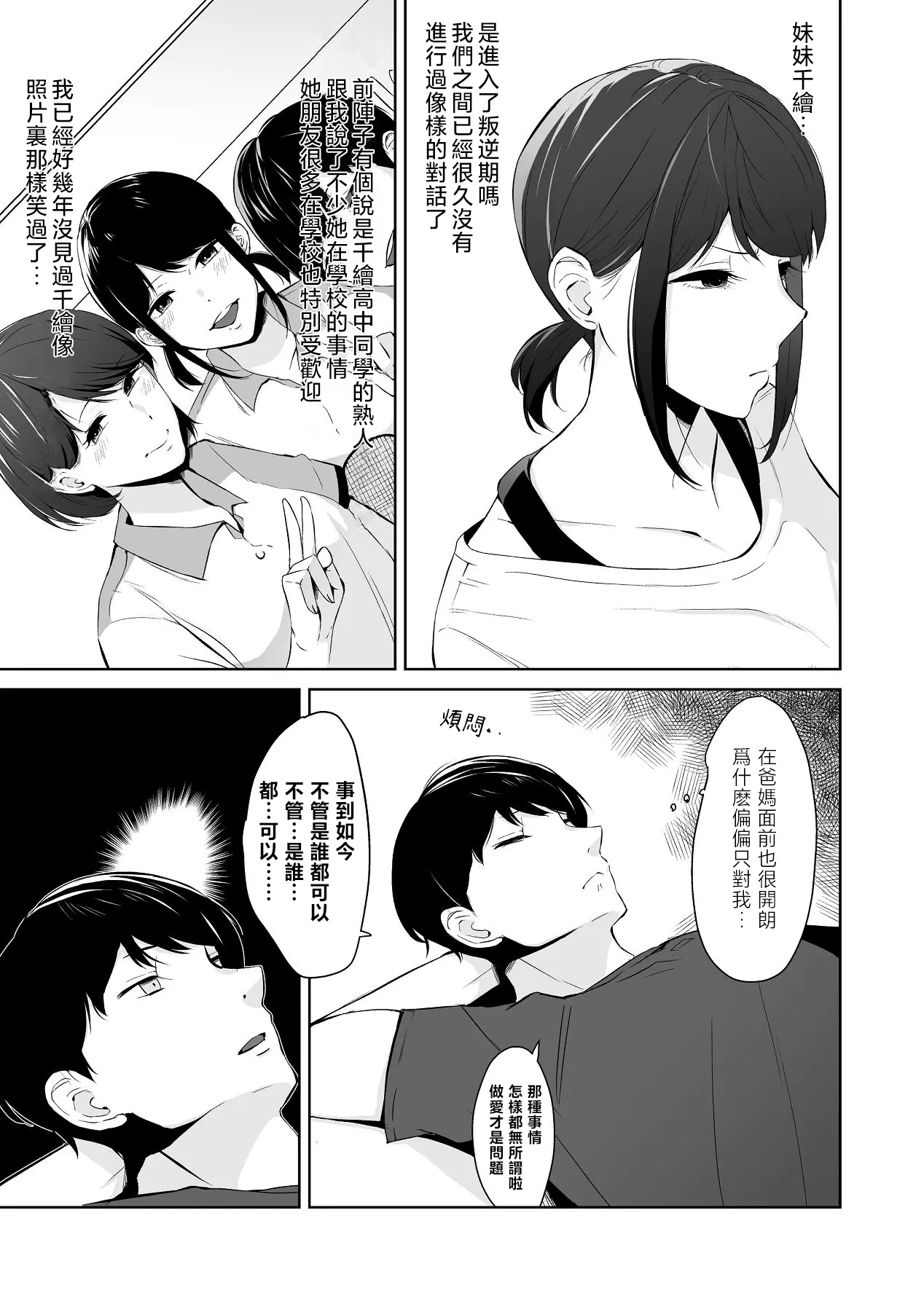 Reitanna Imouto Nisemattemita. Angai Chorokatta | 試著主動接近冷淡的妹妹。結果意外地很好對付。 page 7 full