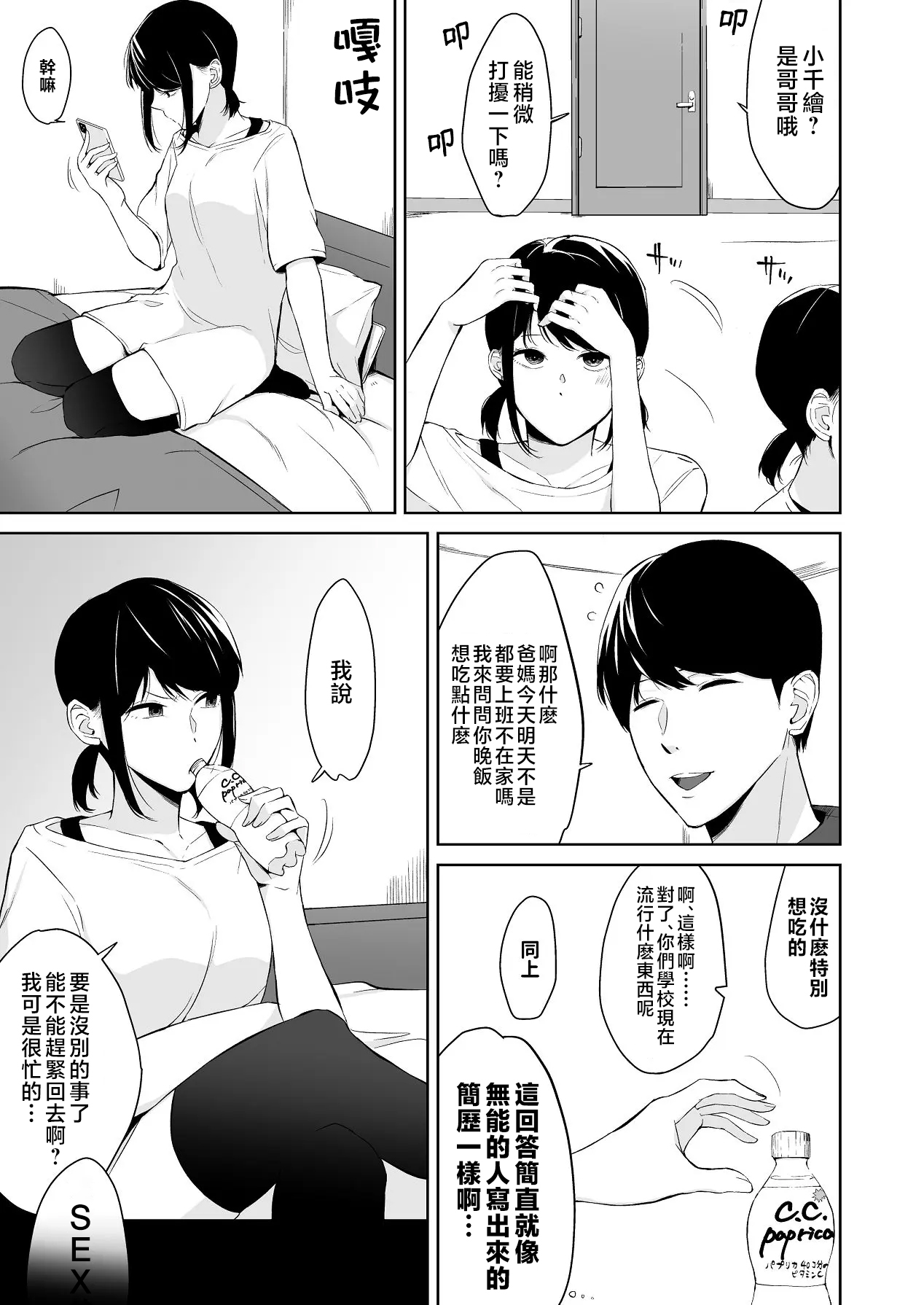 Reitanna Imouto Nisemattemita. Angai Chorokatta | 試著主動接近冷淡的妹妹。結果意外地很好對付。 page 9 full