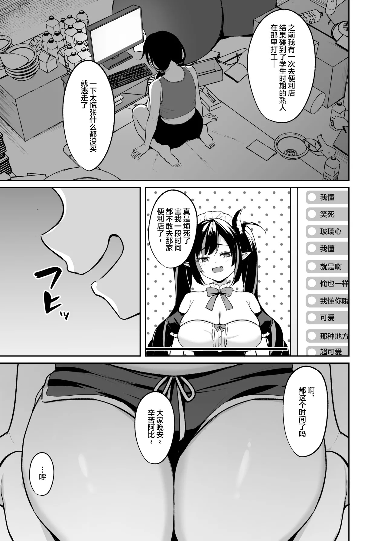 Muchimuchi In Kya Haishin-sha ga Ochiru Made page 2 full