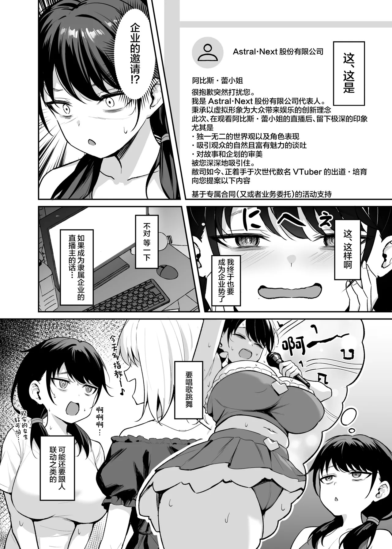 Muchimuchi In Kya Haishin-sha ga Ochiru Made page 5 full