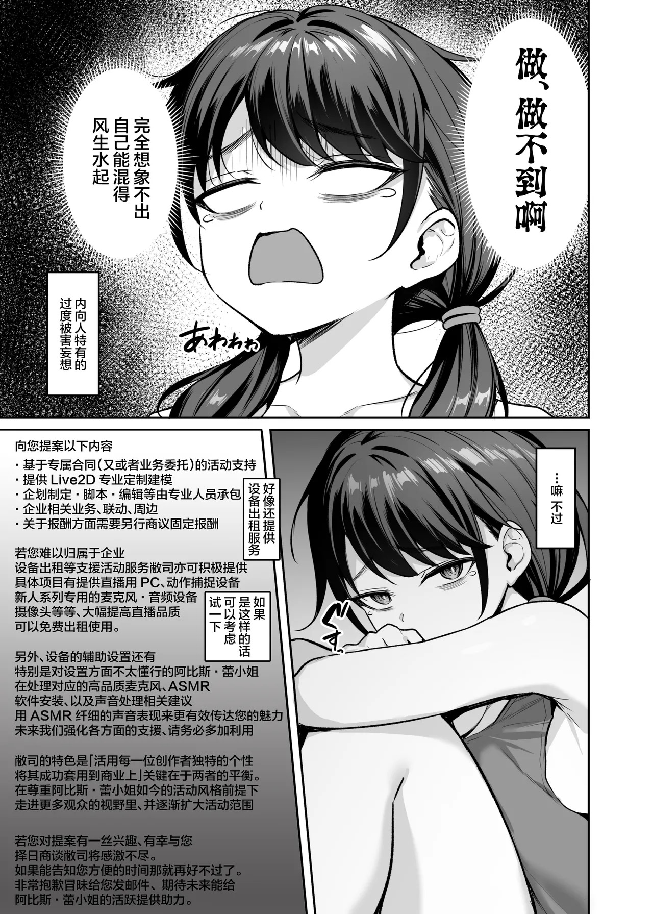 Muchimuchi In Kya Haishin-sha ga Ochiru Made page 7 full