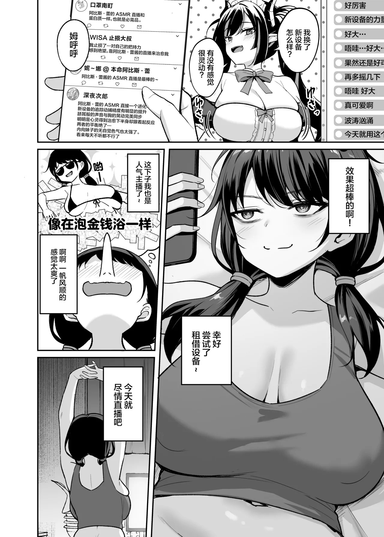 Muchimuchi In Kya Haishin-sha ga Ochiru Made page 8 full