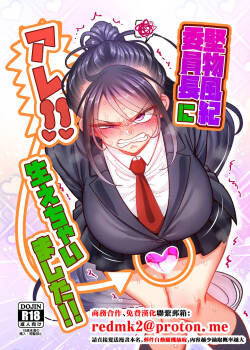 [B.B.T.T. (Yamamoto Zenzen)] Katabutsu Fuki Iinchou ni Are!! Haechaimashita!! [Chinese]