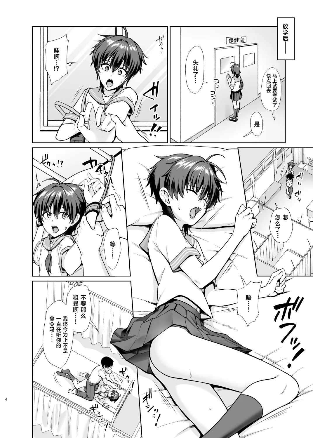 Danshikou de Ore Dake Josou no Class 4 page 5 full