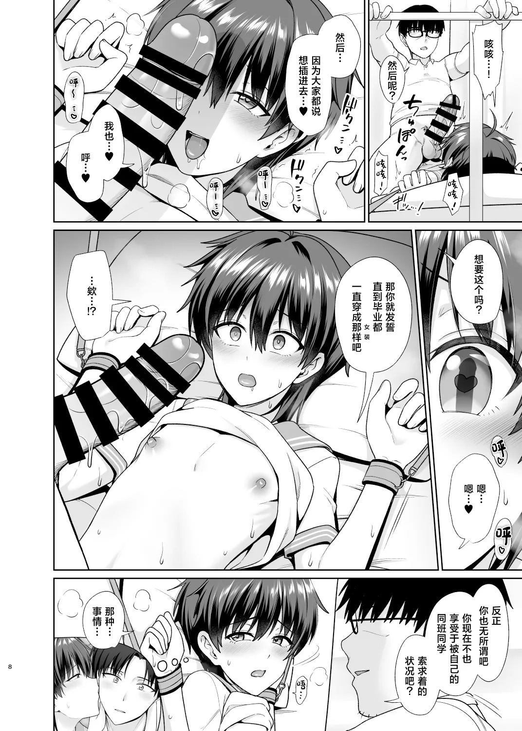 Danshikou de Ore Dake Josou no Class 4 page 9 full