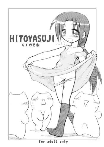 HITOYASUJI cover
