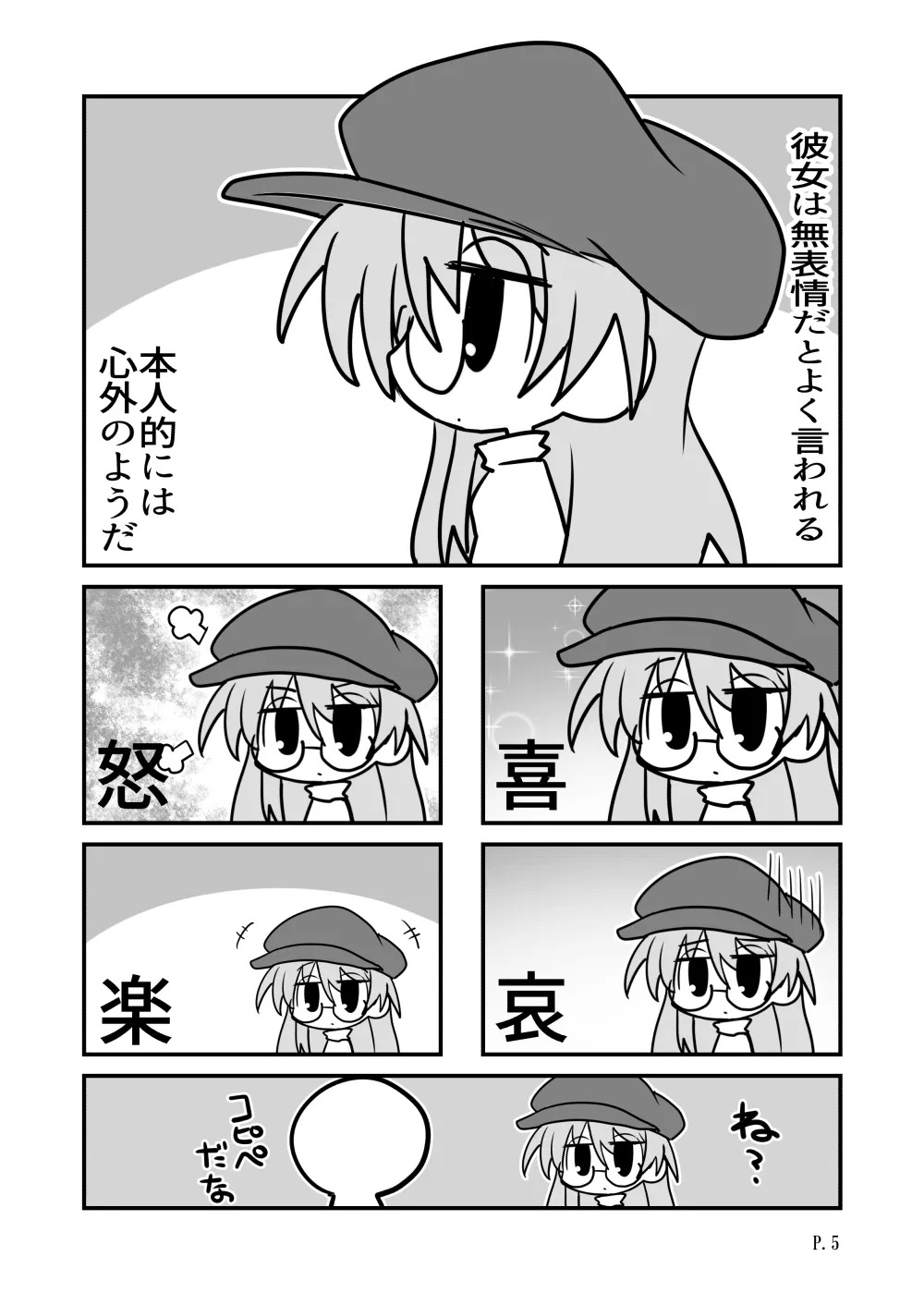 Echi Yasumi page 5 full