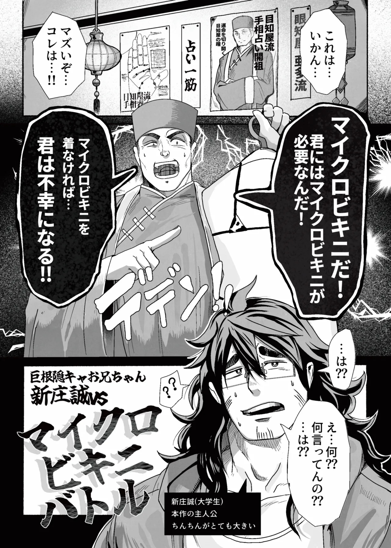 巨根隠キャお兄ちゃん新庄誠vsマイクロビキニバトル page 3 full
