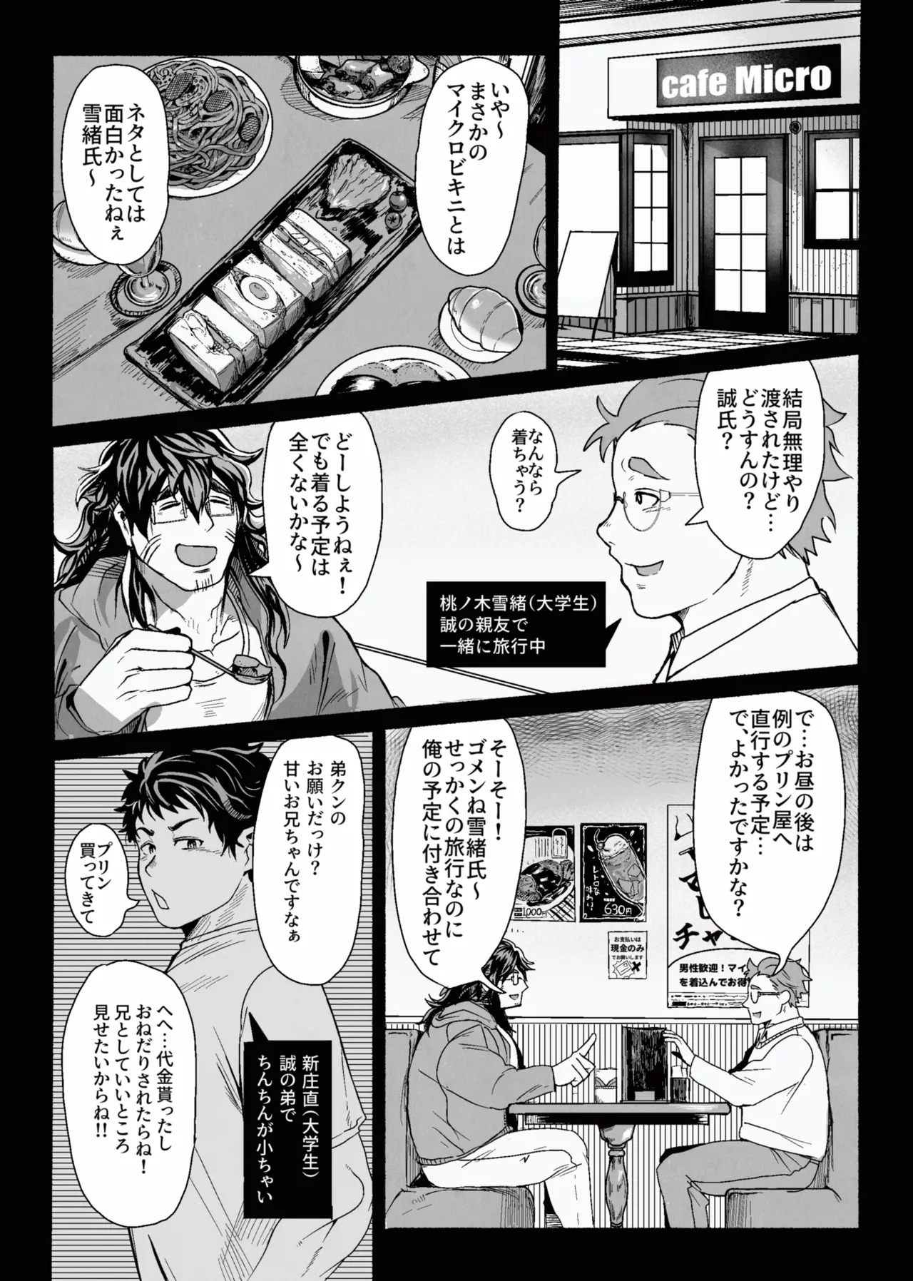 巨根隠キャお兄ちゃん新庄誠vsマイクロビキニバトル page 4 full