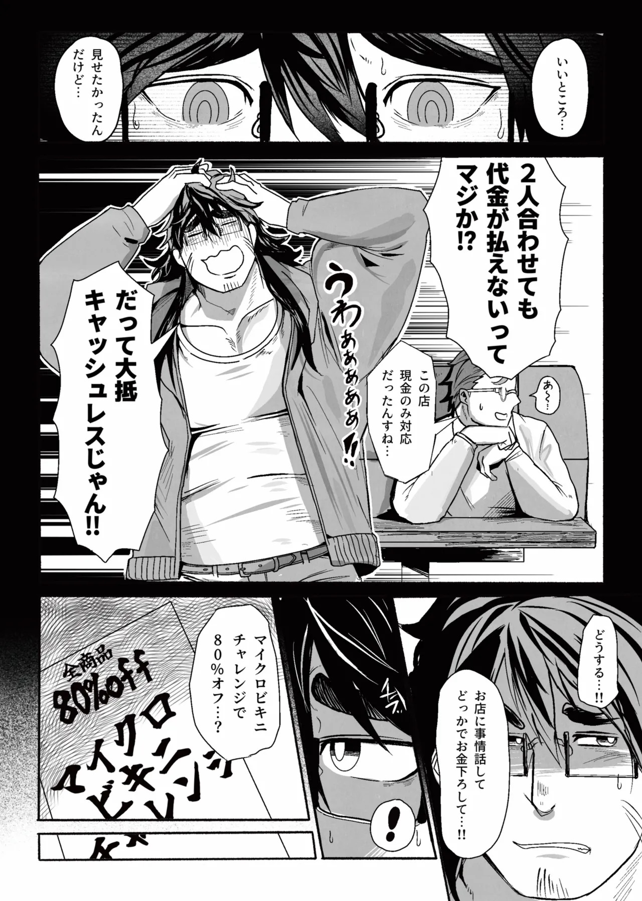 巨根隠キャお兄ちゃん新庄誠vsマイクロビキニバトル page 5 full