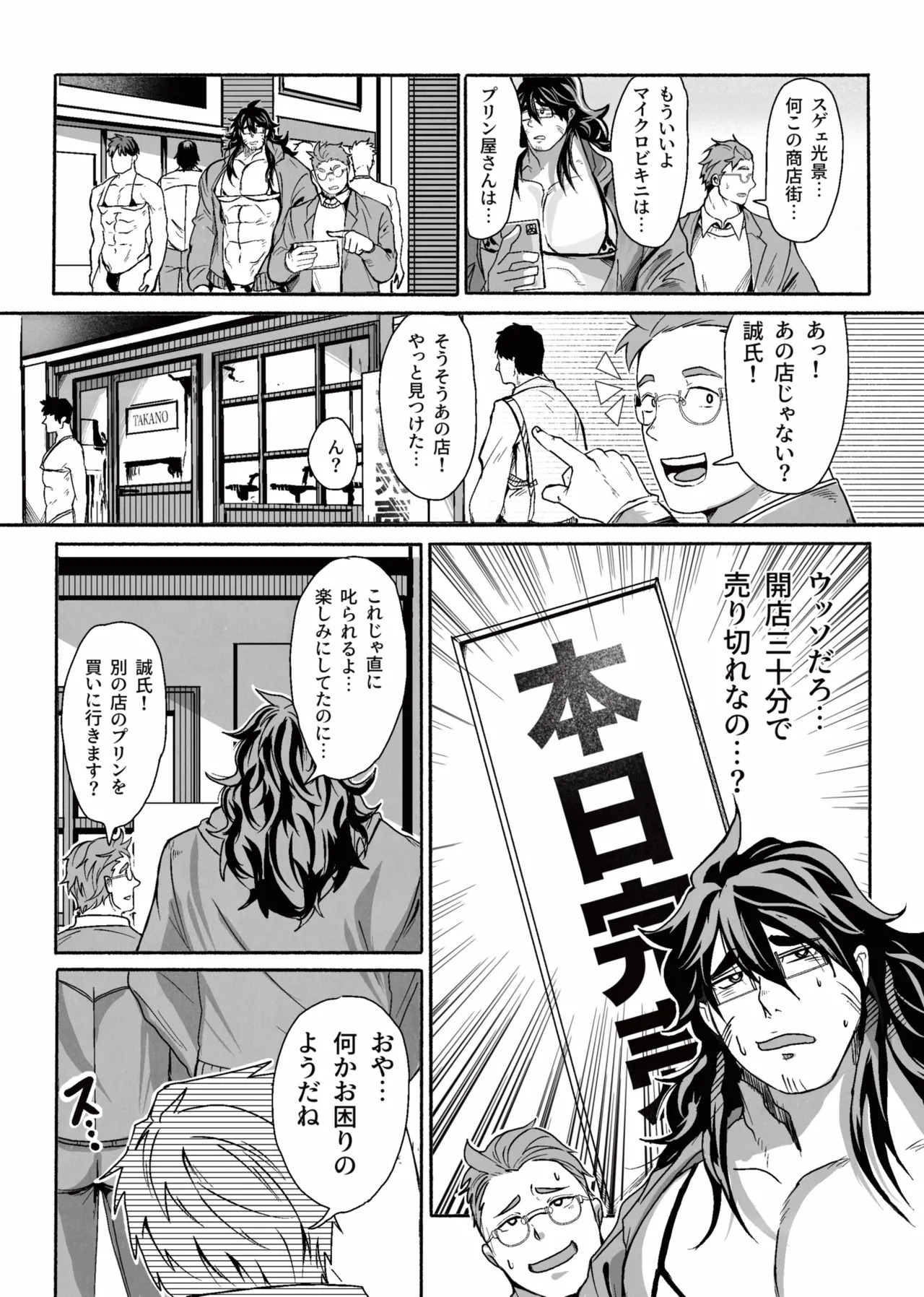 巨根隠キャお兄ちゃん新庄誠vsマイクロビキニバトル page 6 full