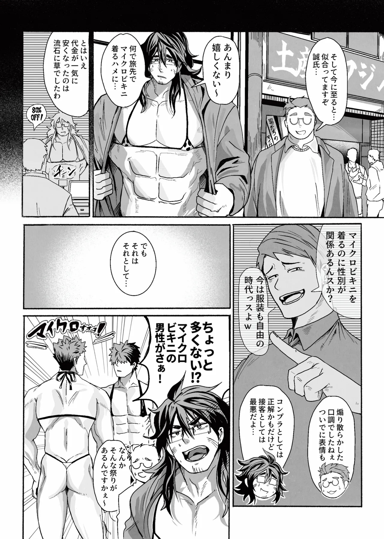 巨根隠キャお兄ちゃん新庄誠vsマイクロビキニバトル page 7 full