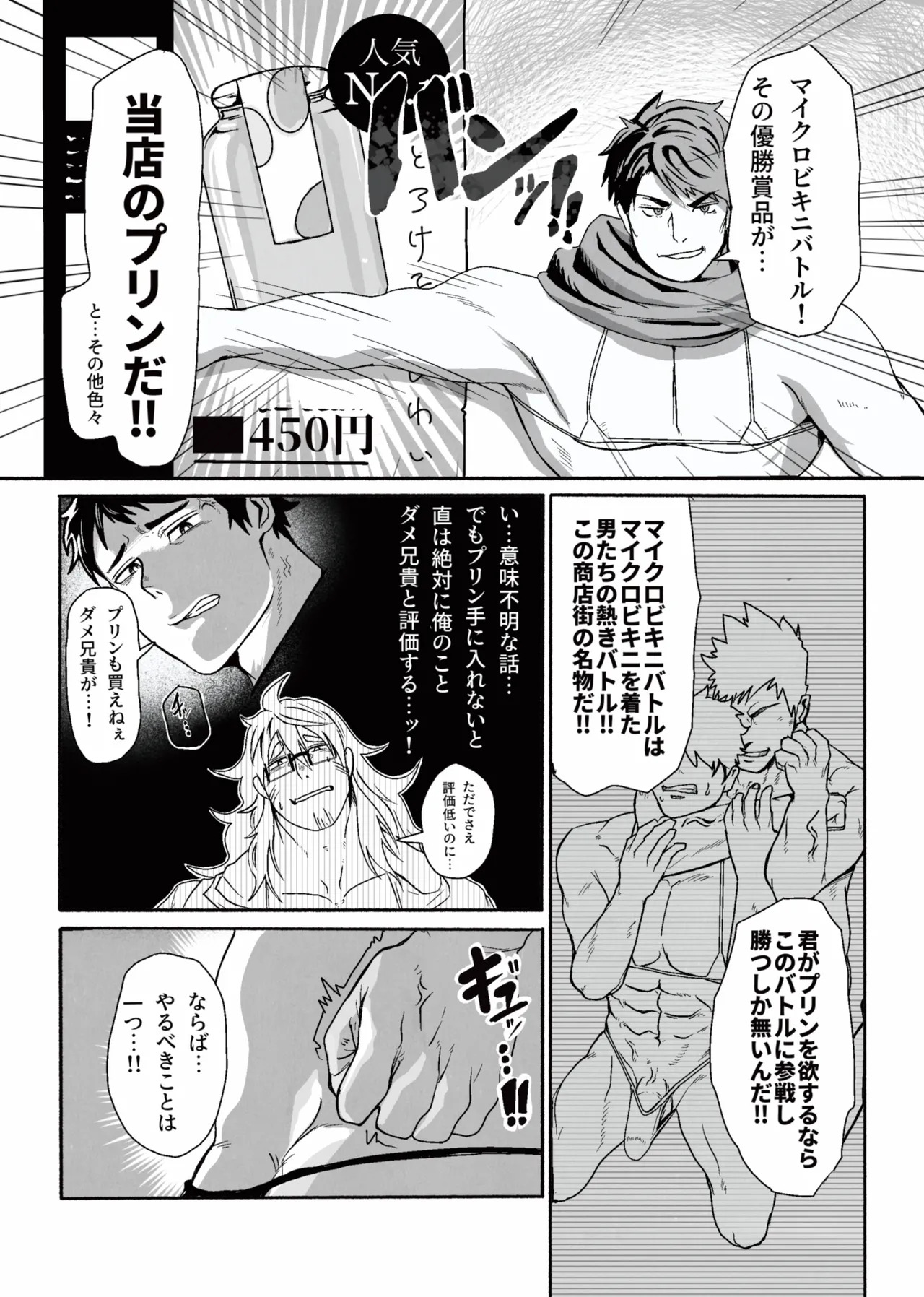 巨根隠キャお兄ちゃん新庄誠vsマイクロビキニバトル page 9 full