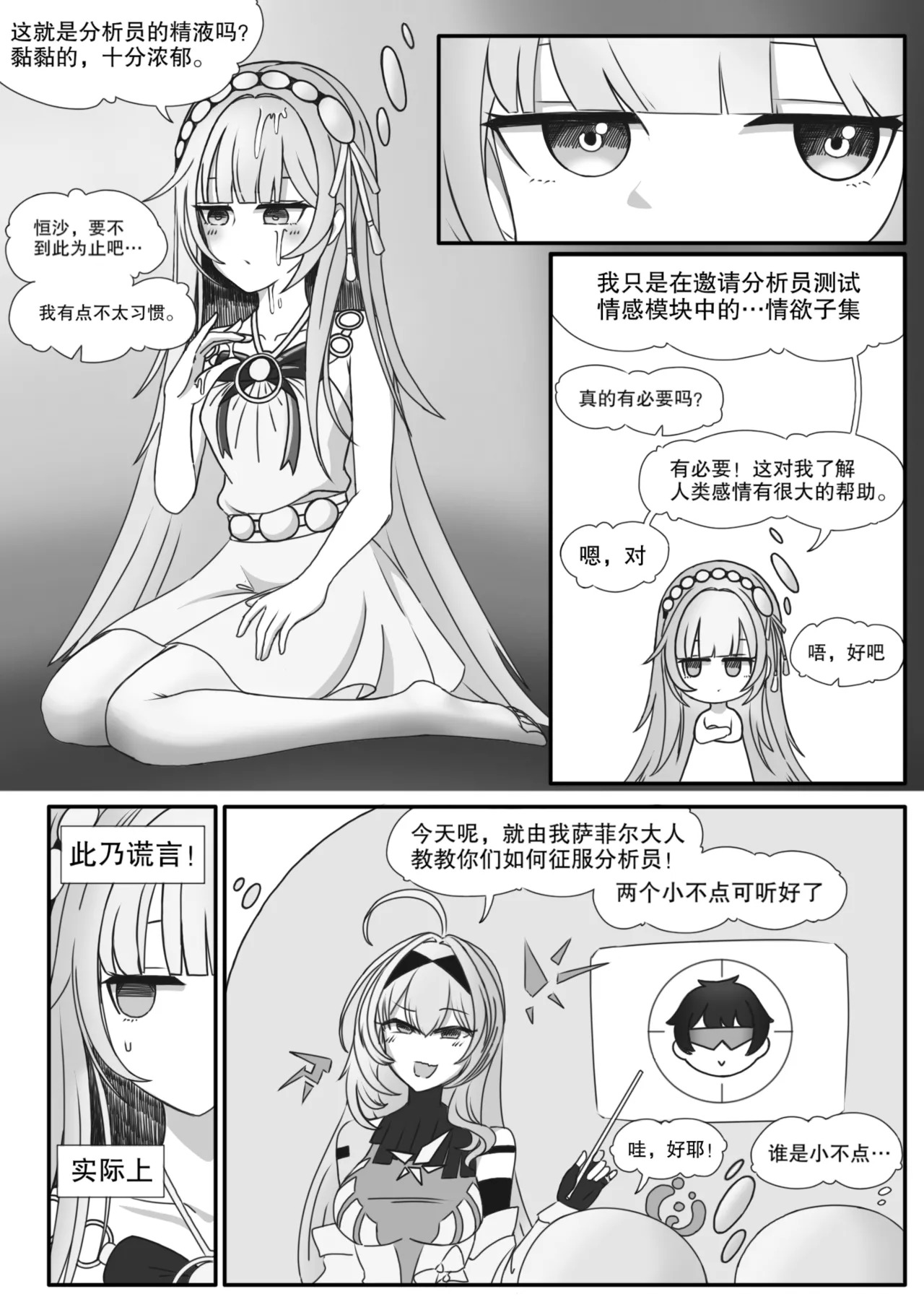 hengsha-The Lust Protocol page 5 full