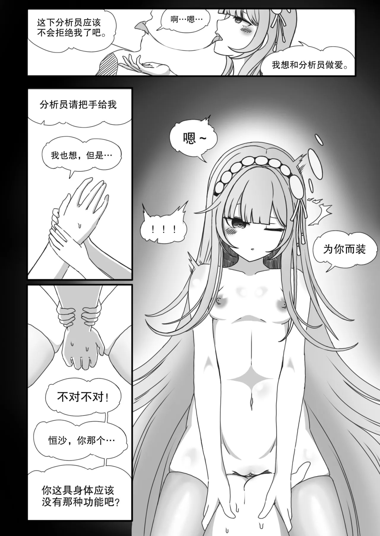 hengsha-The Lust Protocol page 8 full