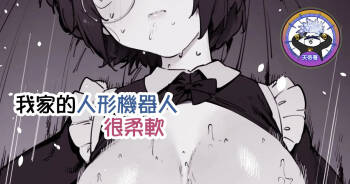 Uchi no andoroido wa yawarakai 1-2 | 我家的人形機器人很柔軟 1-2 cover