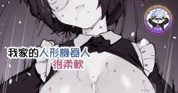Uchi no andoroido wa yawarakai 1-2 | 我家的人形機器人很柔軟 1-2