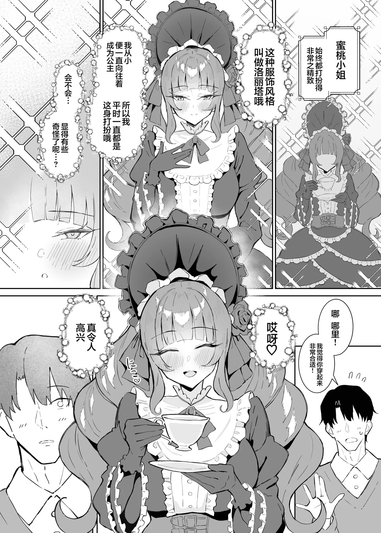 Kanpeki Lolita Fashion Kanojo no Darashinai Shitai | 我那完美无缺的洛丽塔女友的淫荡不堪的躯体 page 3 full