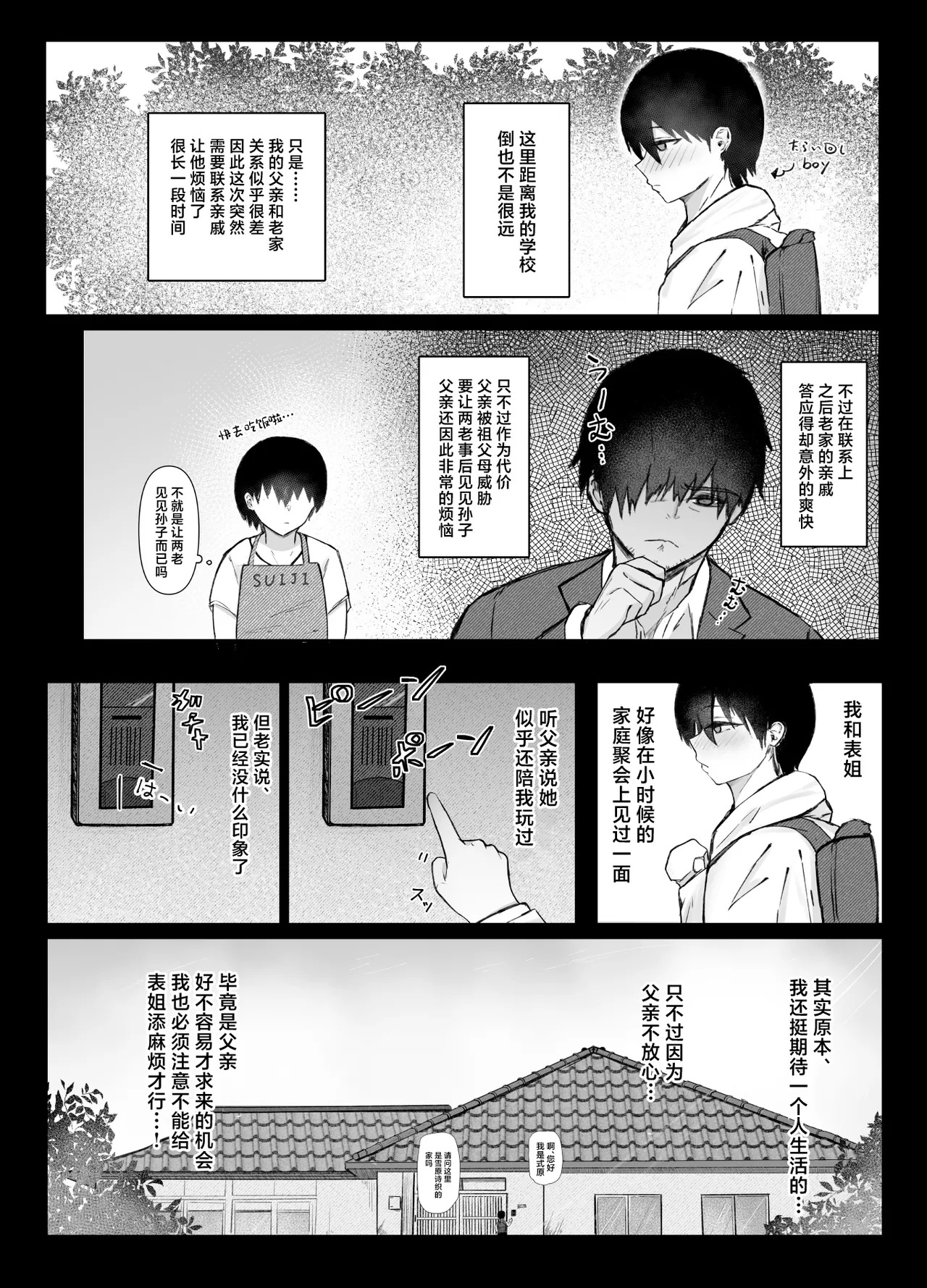 Itoko no Onee-chan Chi de Otomari Sex page 3 full