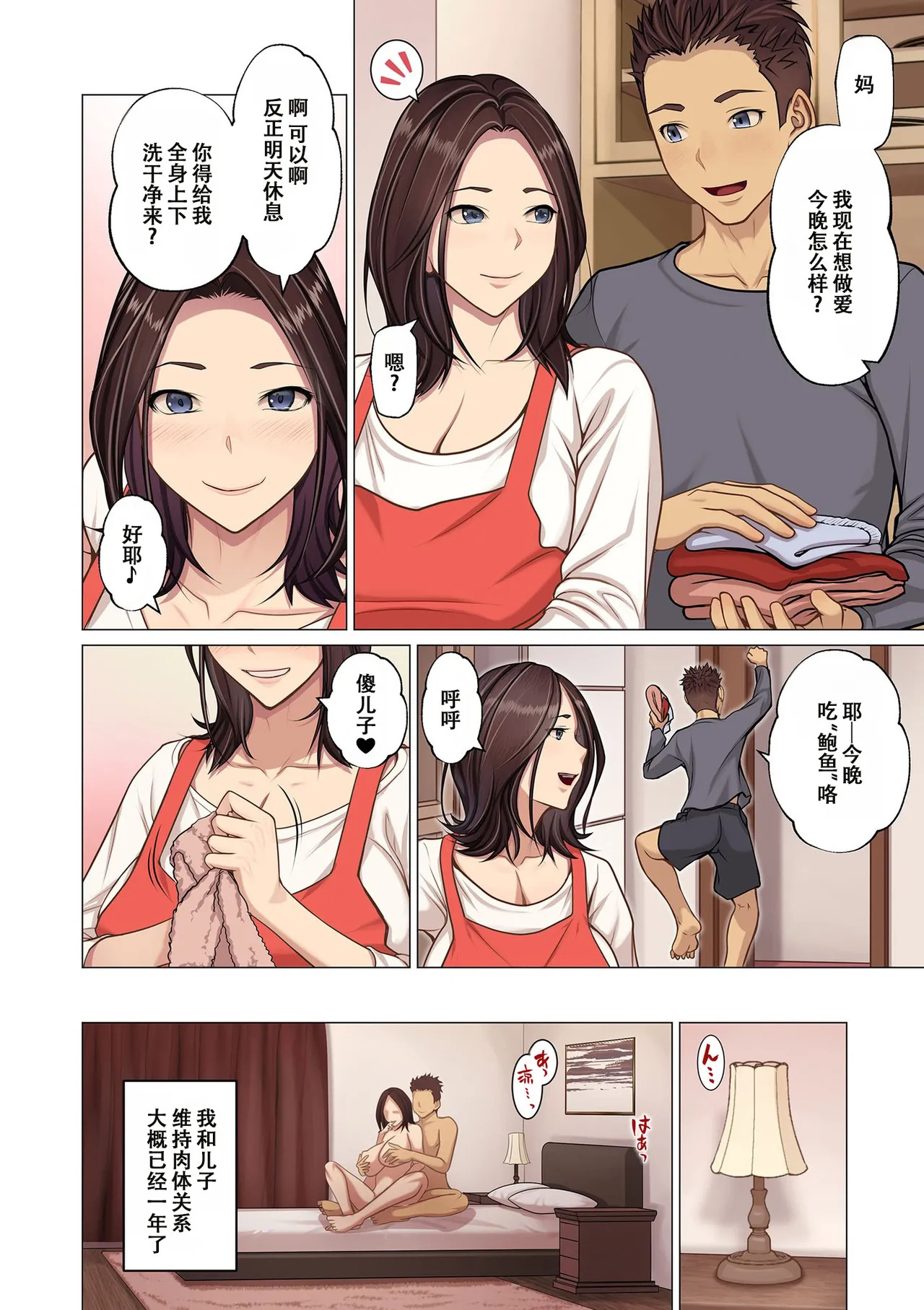 息子のセフレをやめた夜（春桑汉化组汉化） page 2 full
