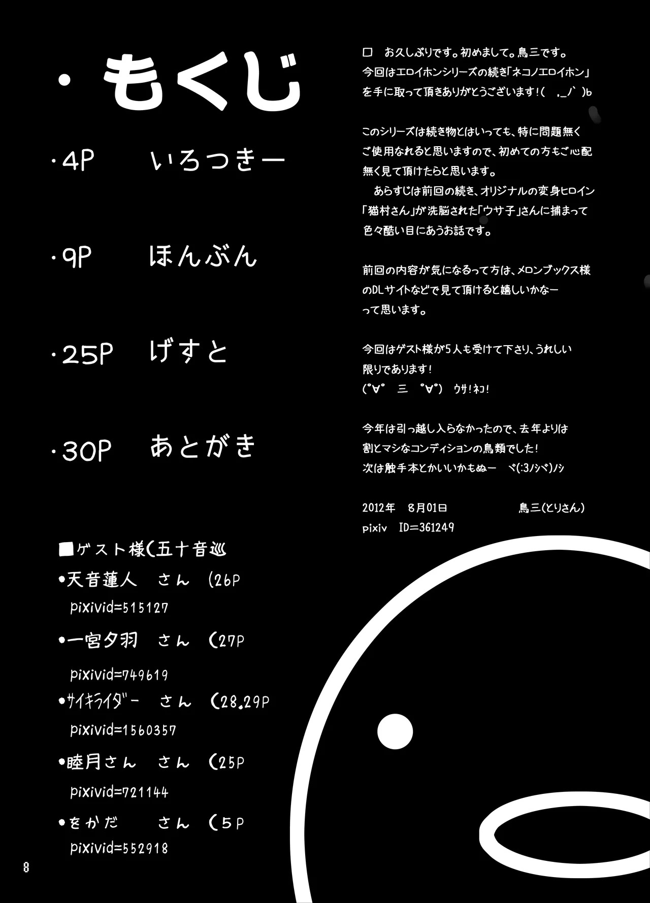 Neko no Eroi Hon page 7 full