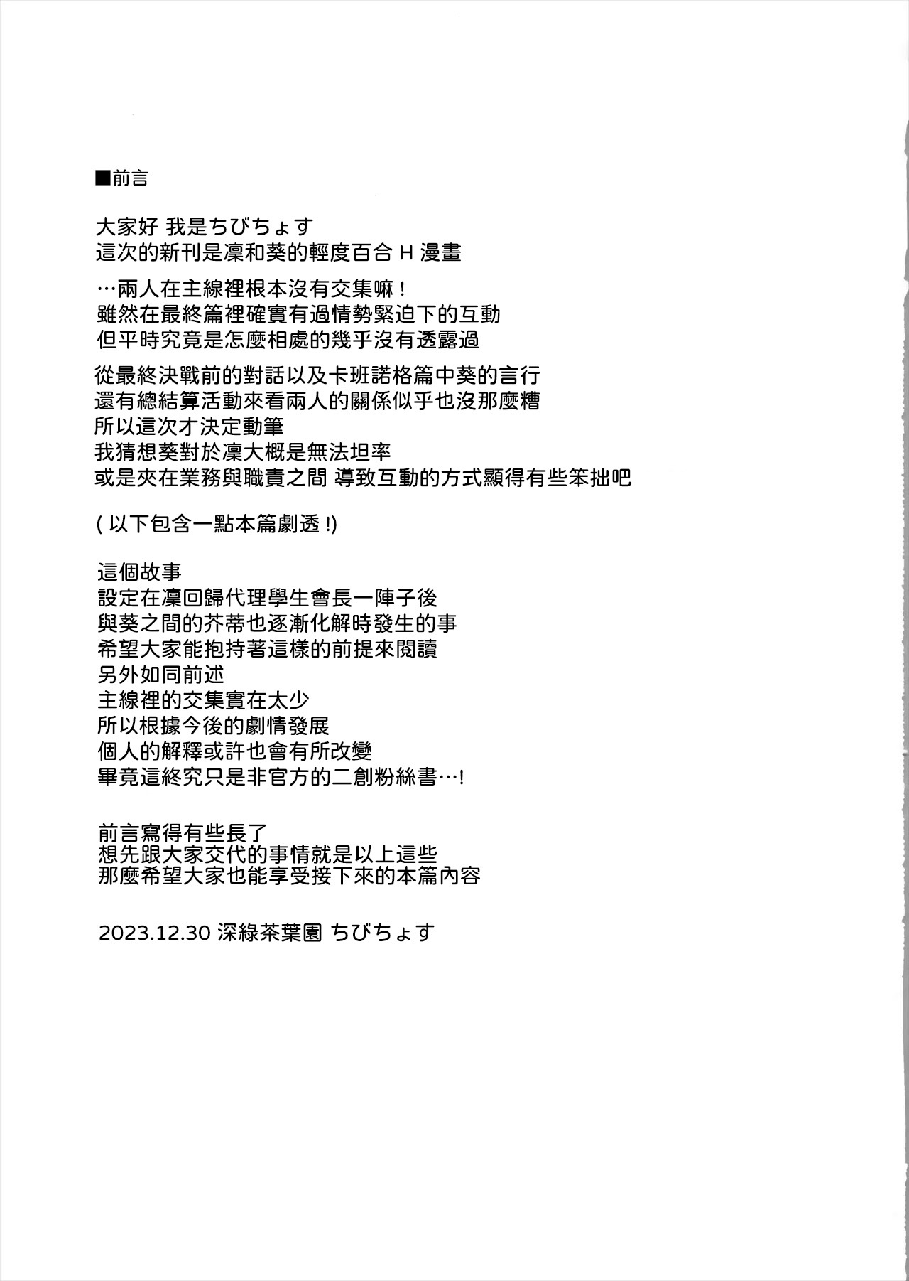 Aoi no Tokubetsu Esthe Shijutsu Houkokusho page 2 full