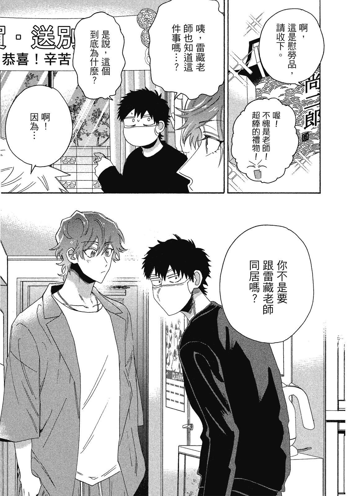 Comic Party Wonder Love Love ︱BL漫画家的恋爱盛宴LOVE2 page 10 full