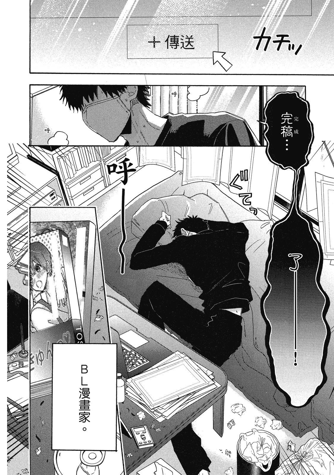 Comic Party Wonder Love Love ︱BL漫画家的恋爱盛宴LOVE2 page 7 full