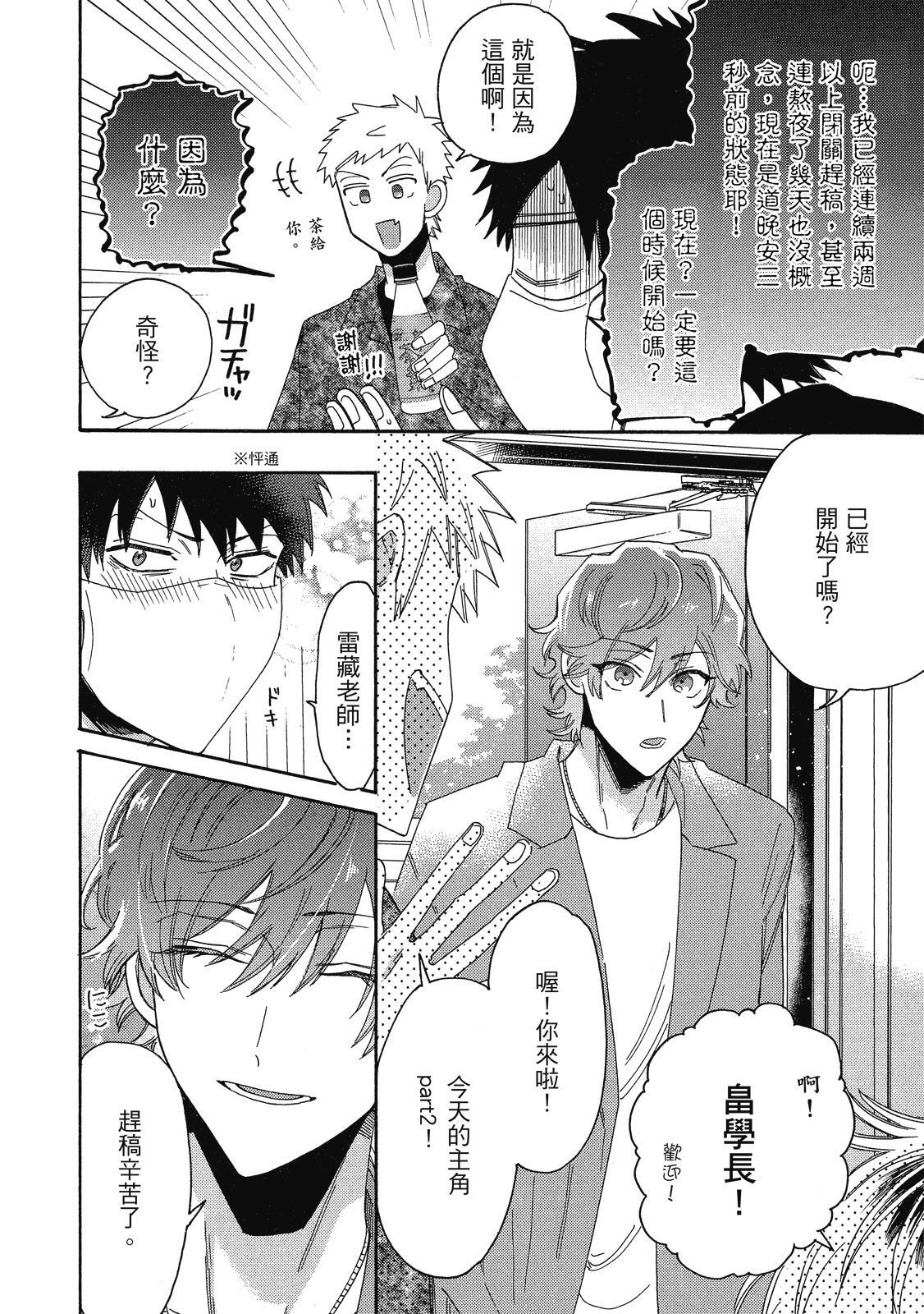 Comic Party Wonder Love Love ︱BL漫画家的恋爱盛宴LOVE2 page 9 full