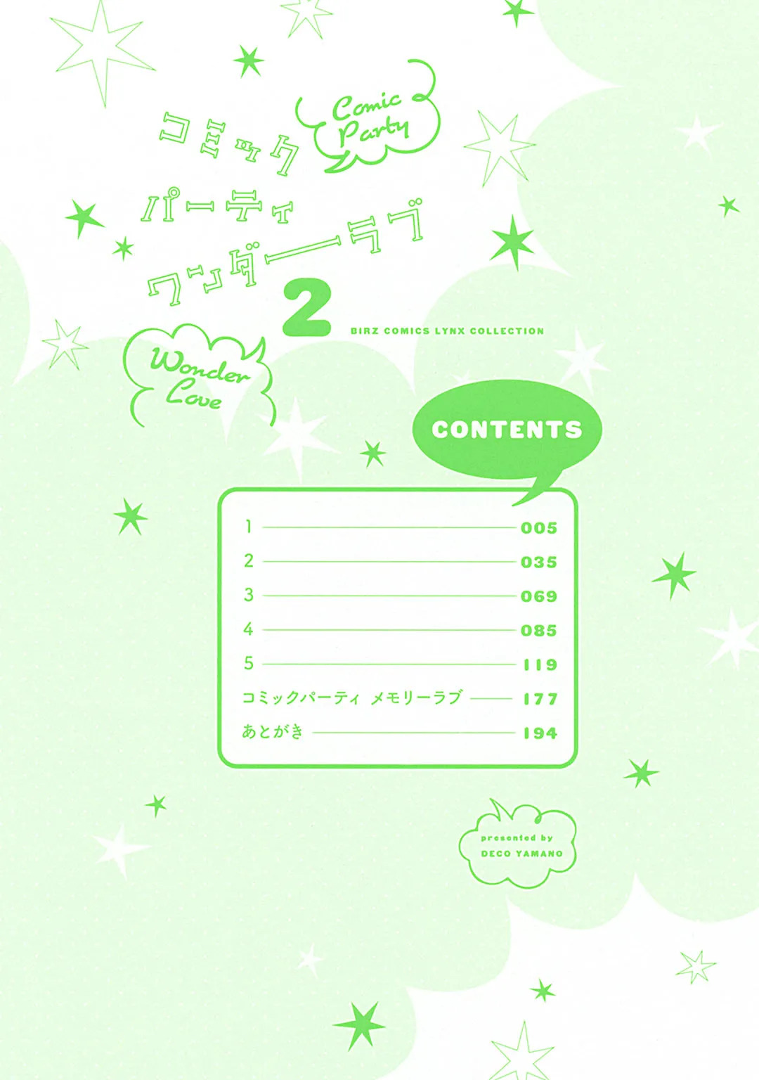 Comic Party Wonder 2︱BL漫画家的恋爱盛宴 2 page 5 full