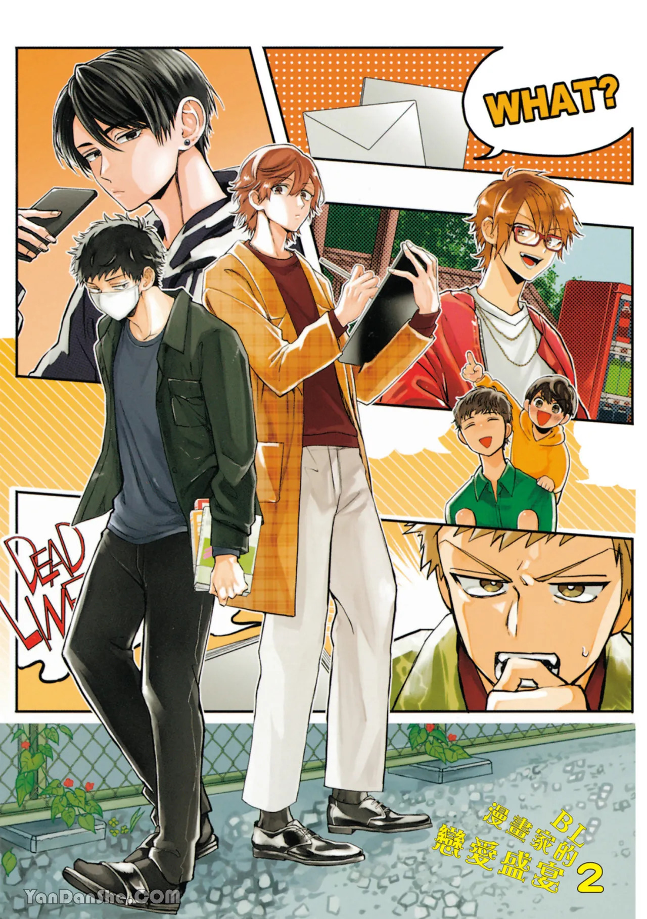 Comic Party Wonder 2︱BL漫画家的恋爱盛宴 2 page 8 full