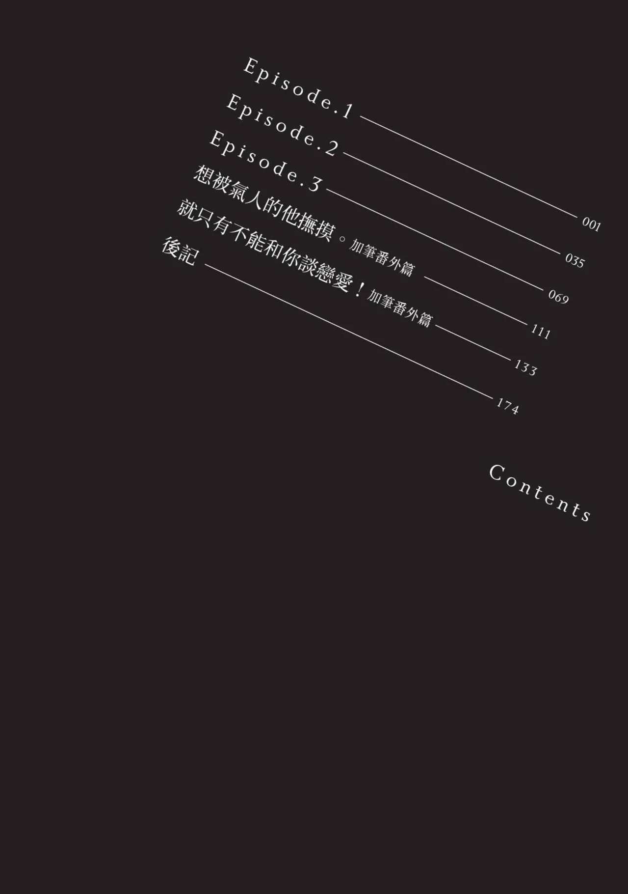 Anata to Dake wa Koishinai!︱就只有不能和你谈恋爱 page 3 full