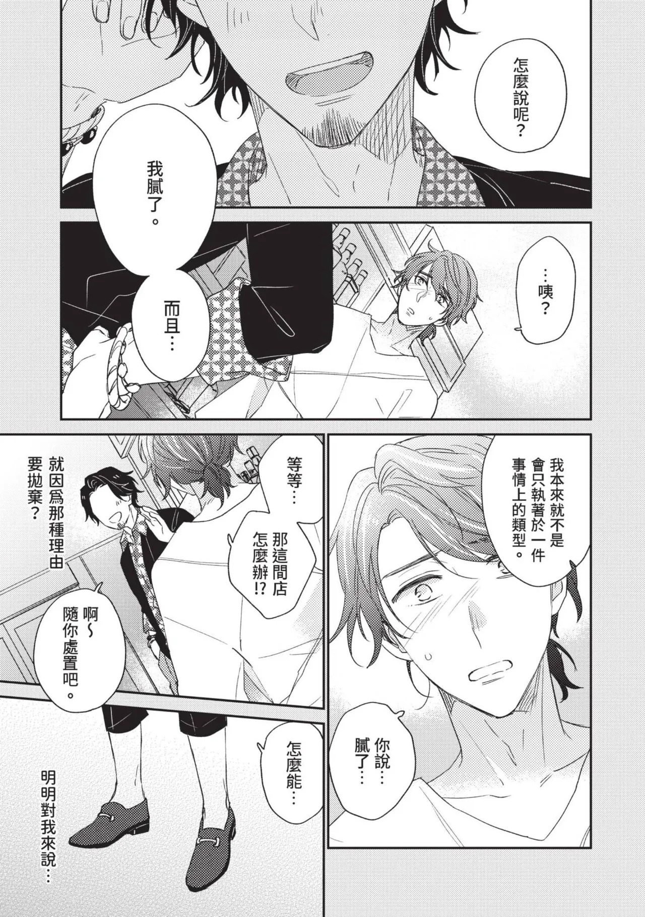 Anata to Dake wa Koishinai!︱就只有不能和你谈恋爱 page 4 full