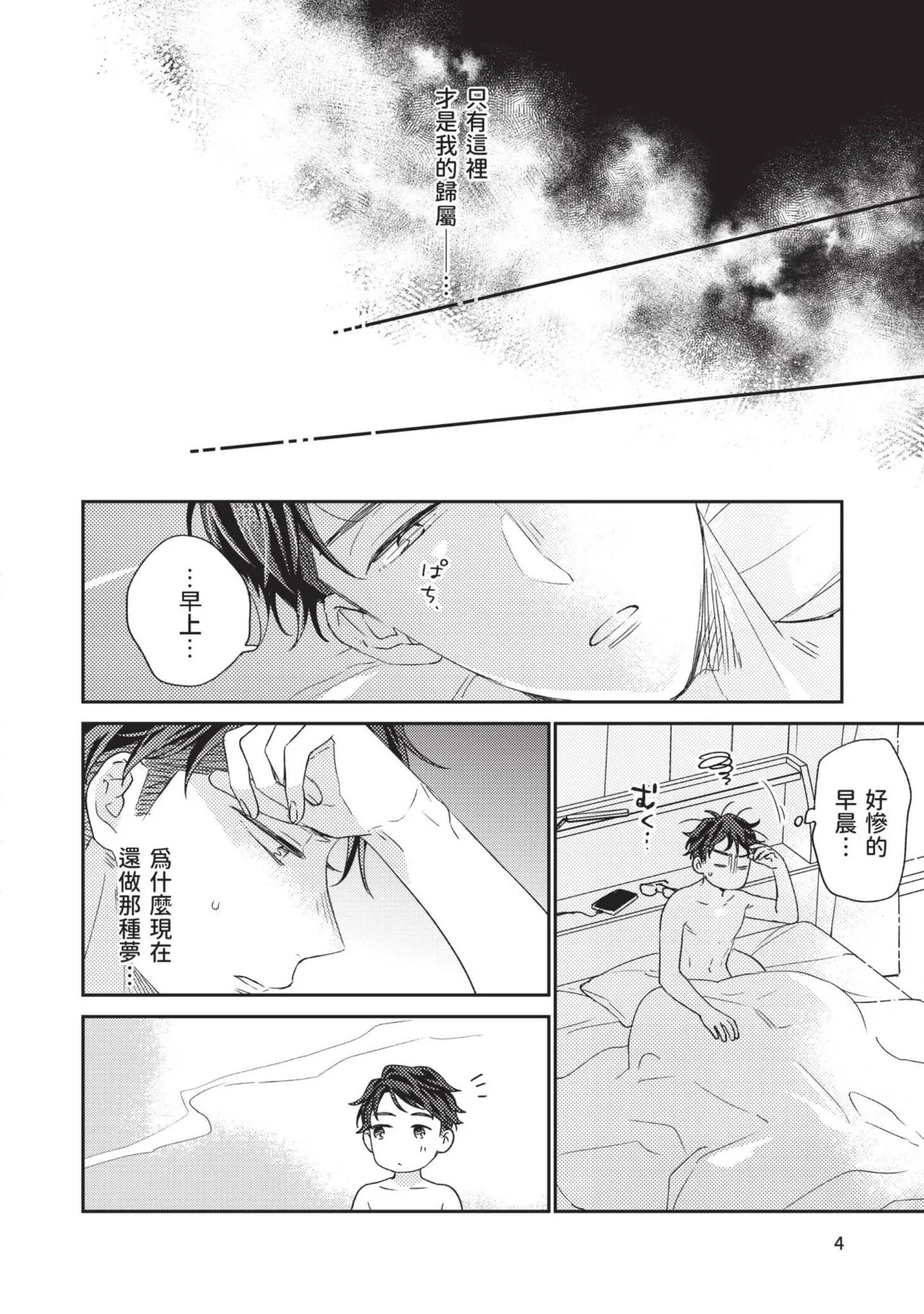 Anata to Dake wa Koishinai!︱就只有不能和你谈恋爱 page 5 full