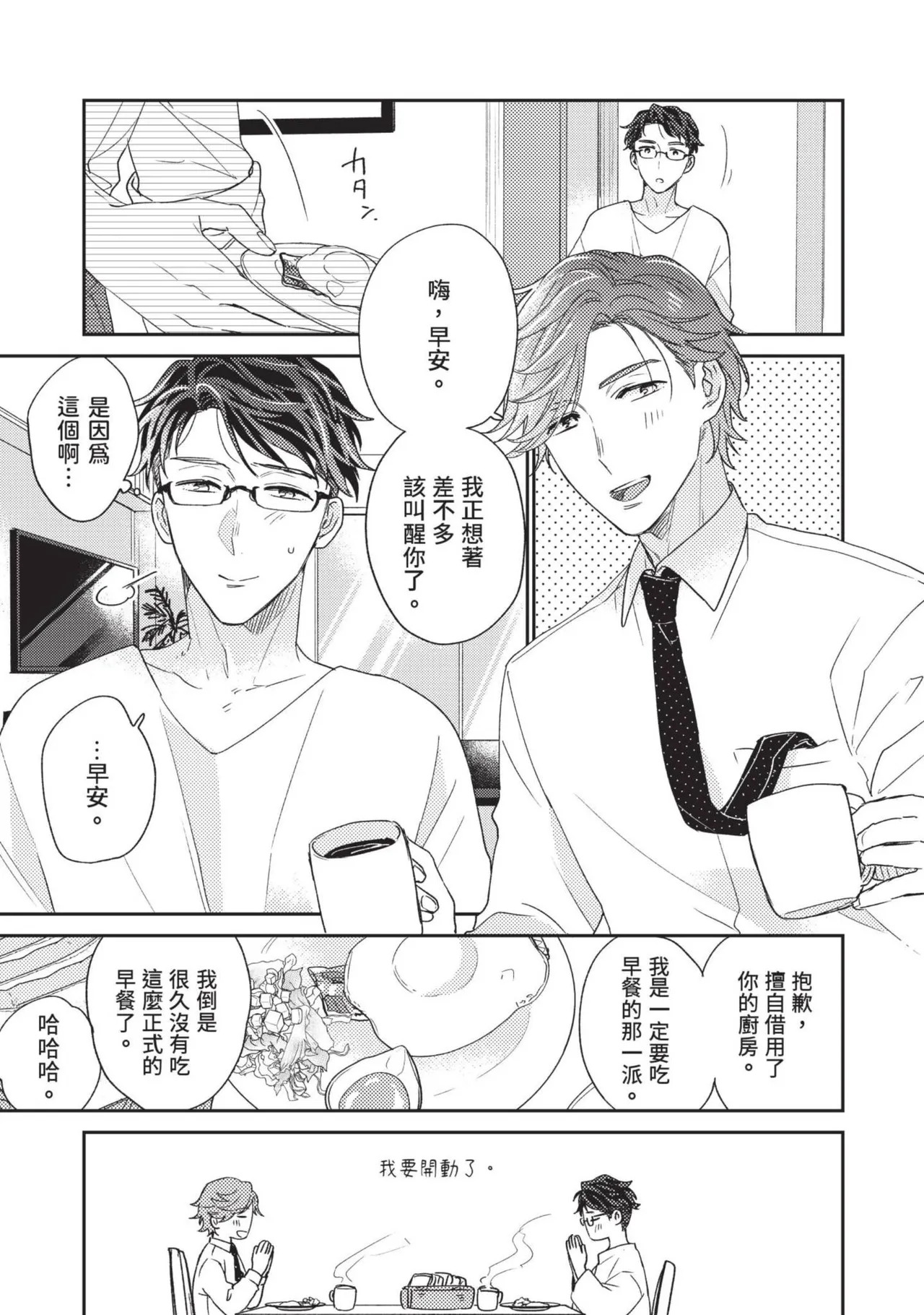 Anata to Dake wa Koishinai!︱就只有不能和你谈恋爱 page 6 full