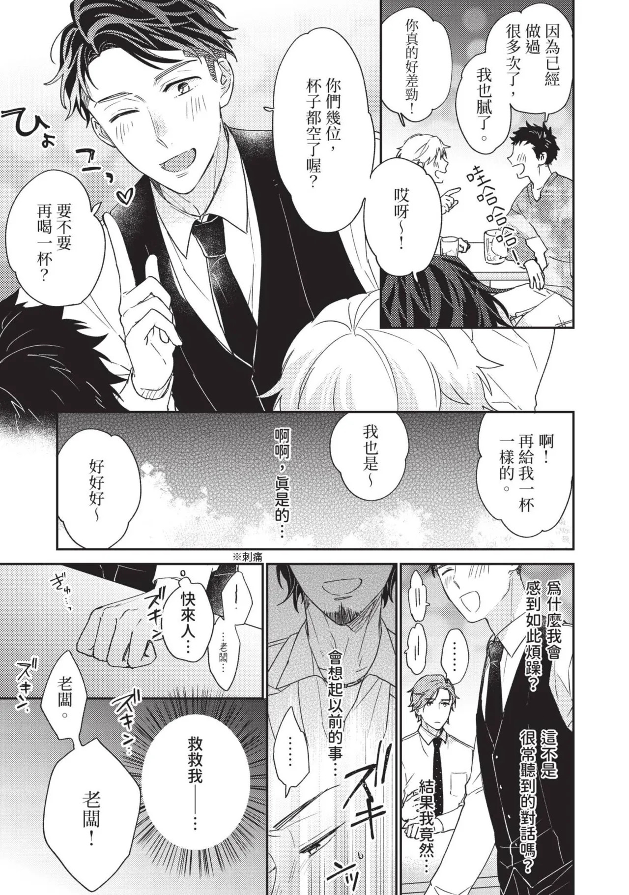 Anata to Dake wa Koishinai!︱就只有不能和你谈恋爱 page 8 full